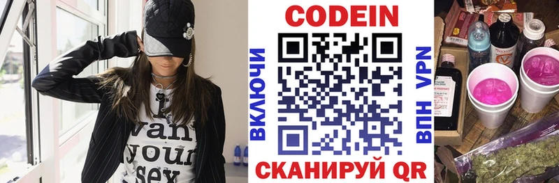 Кодеин Purple Drank  MEGA tor  Сортавала 